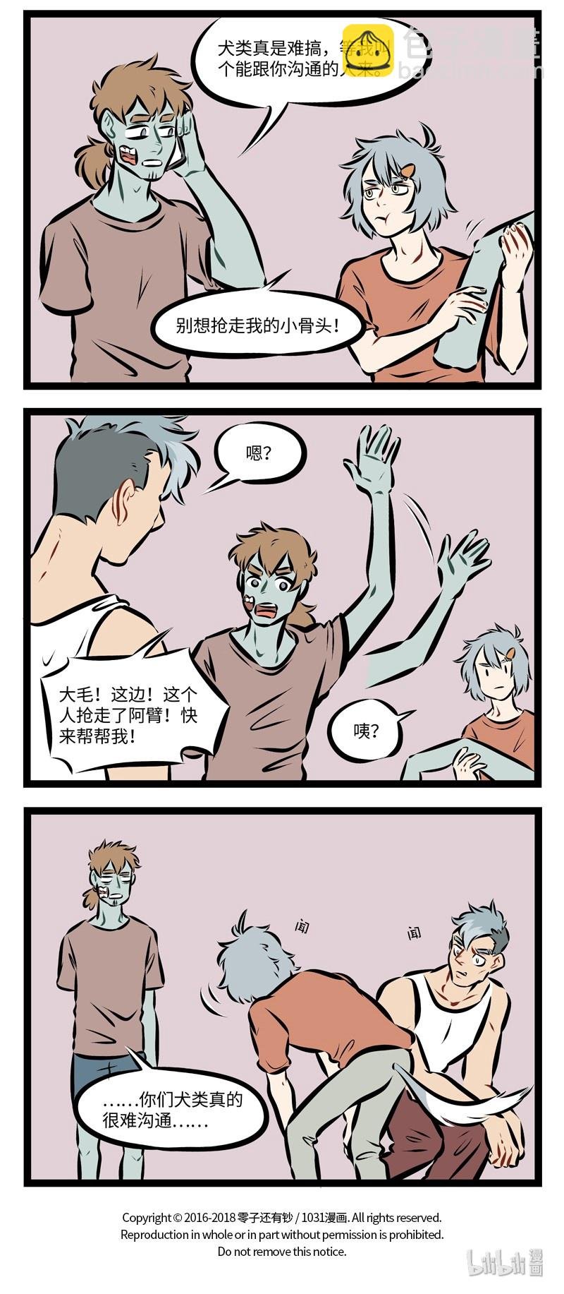 第201话 确认过眼神，是一个种类的人。