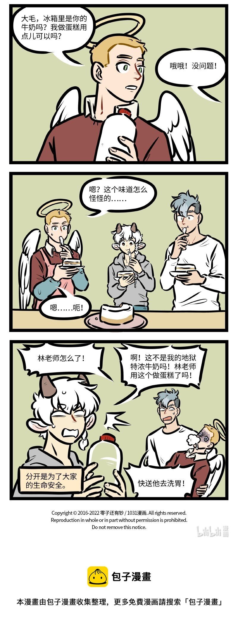 第613话 生物钟