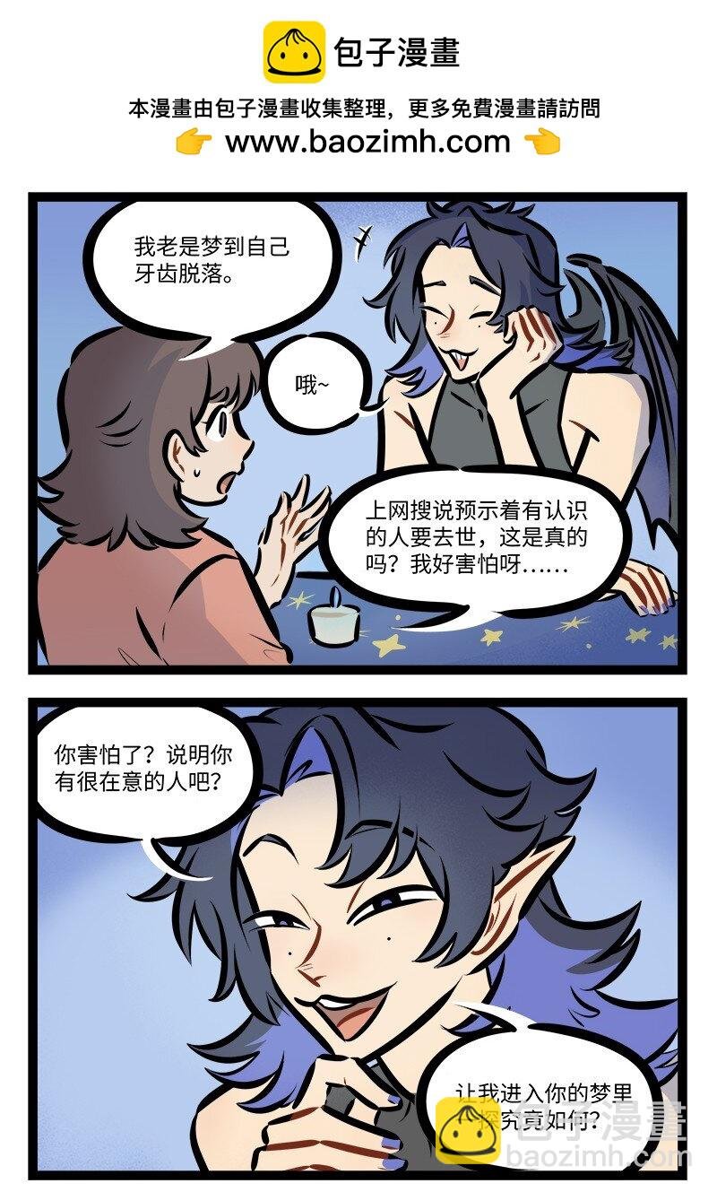 第793话 解梦