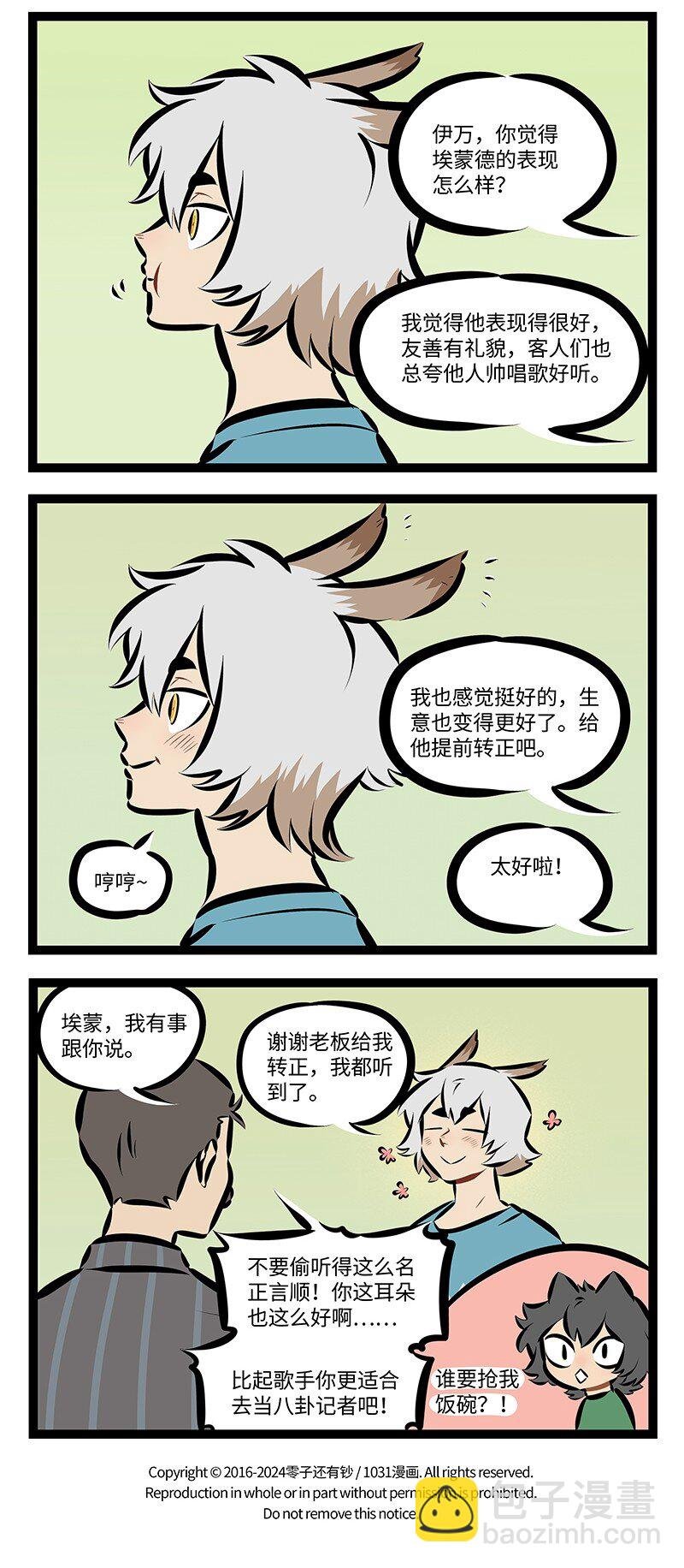 第899话 耳朵