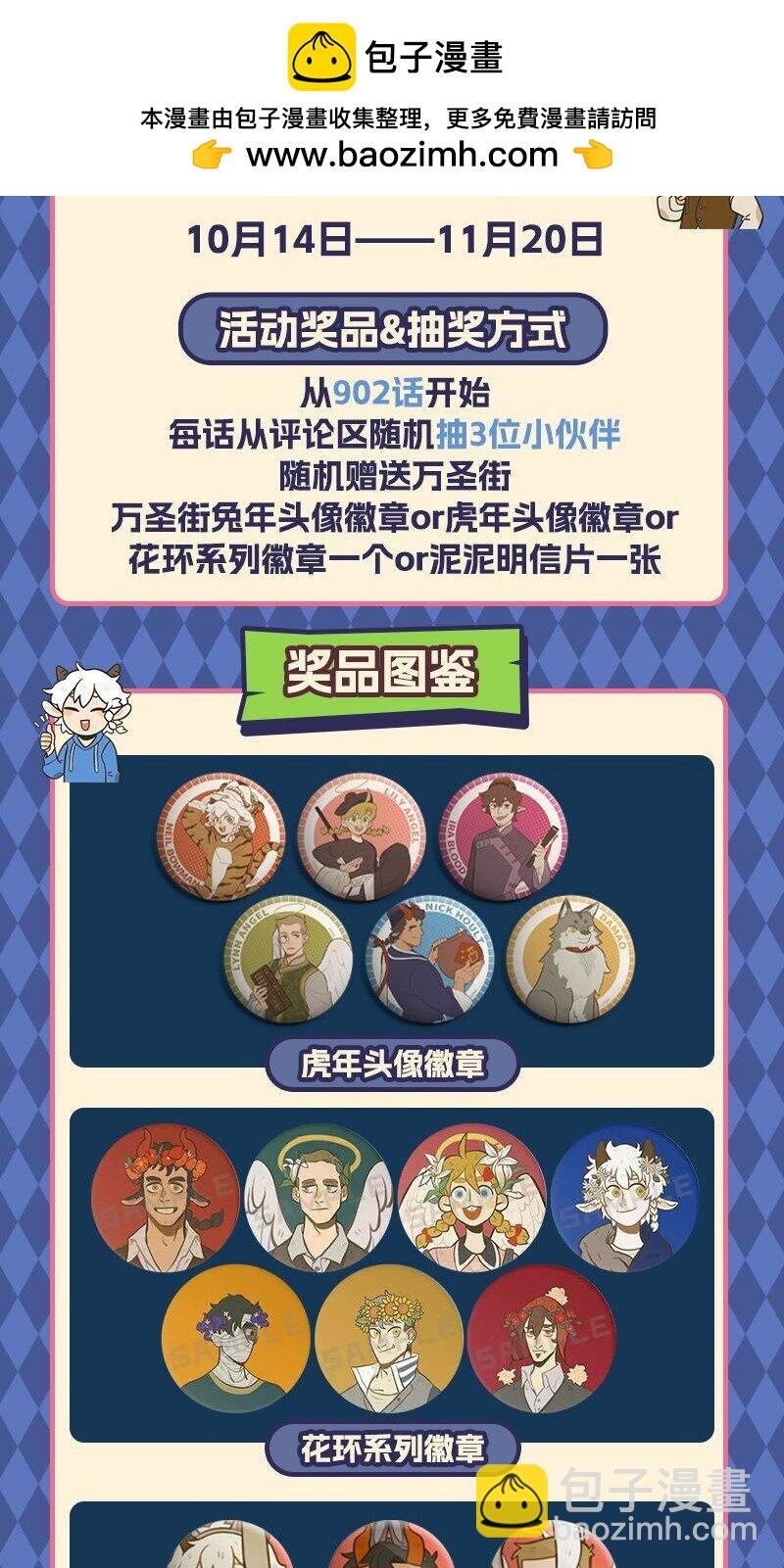 抽奖活动 万圣街八周年抽奖
