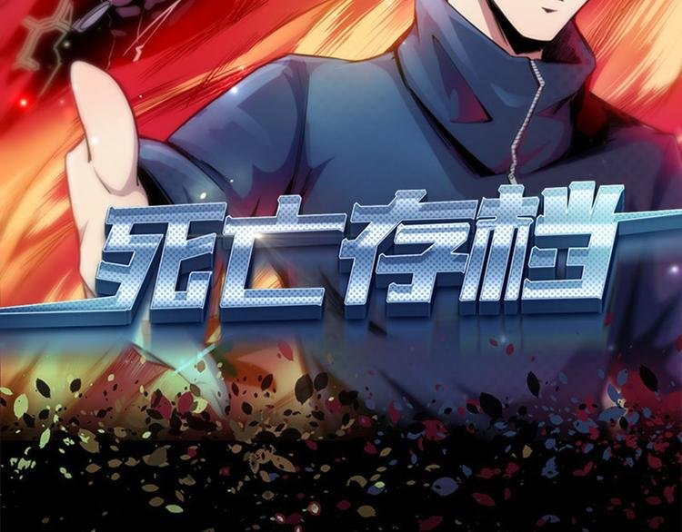 序章 死亡将近