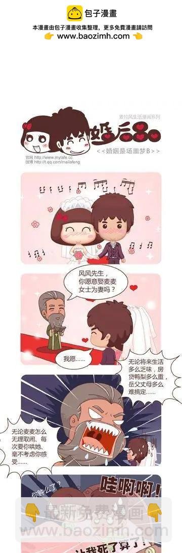 第1回 婚姻是场噩梦