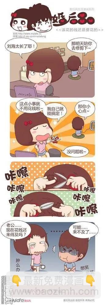 第1回 婚姻是场噩梦