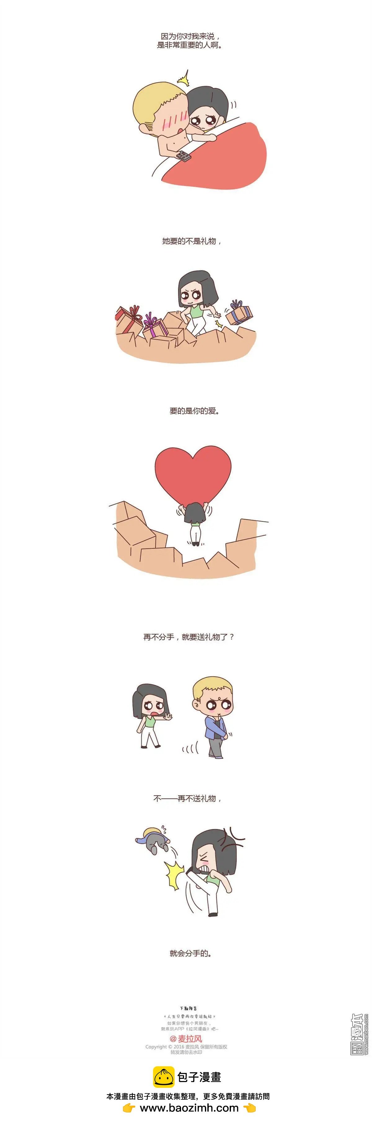 第99回 再不分手就要送礼物了