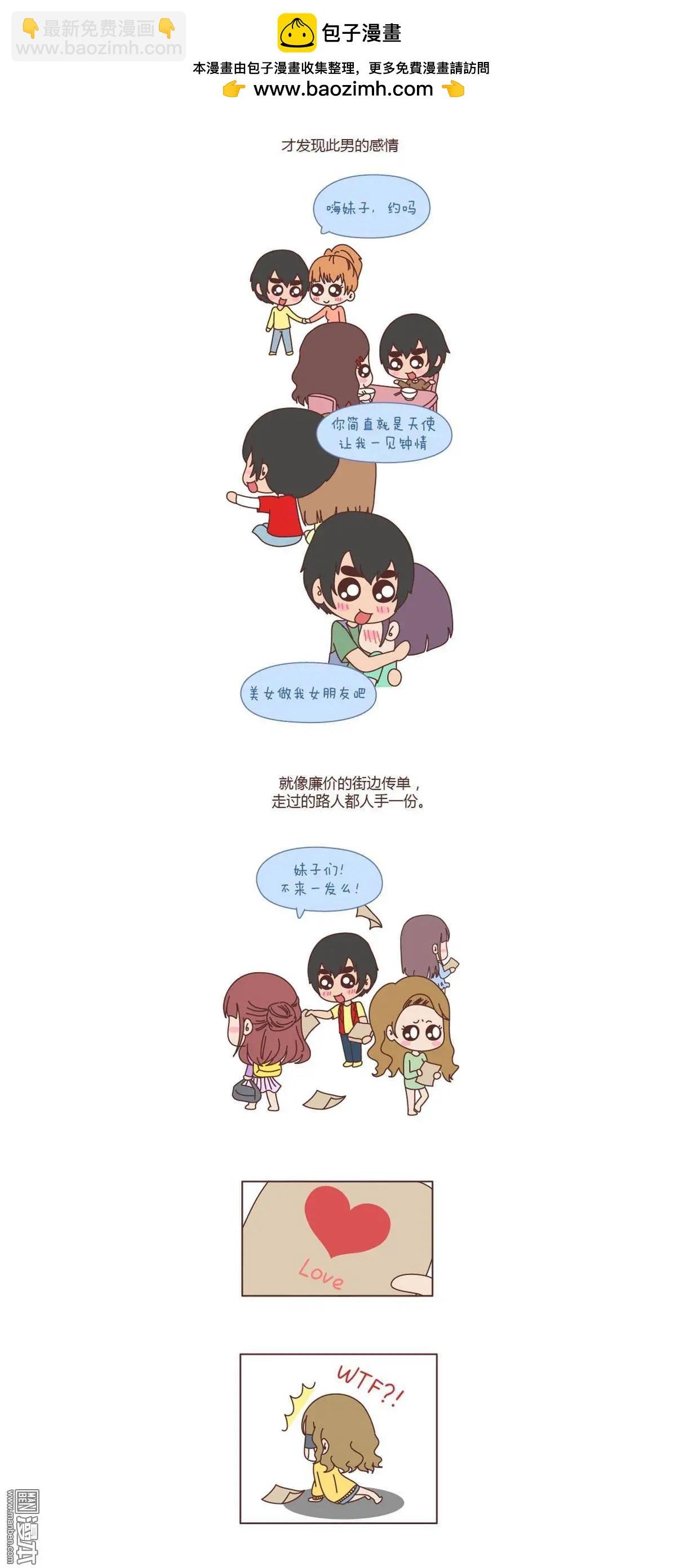 第102回 花心的男人长什么样？