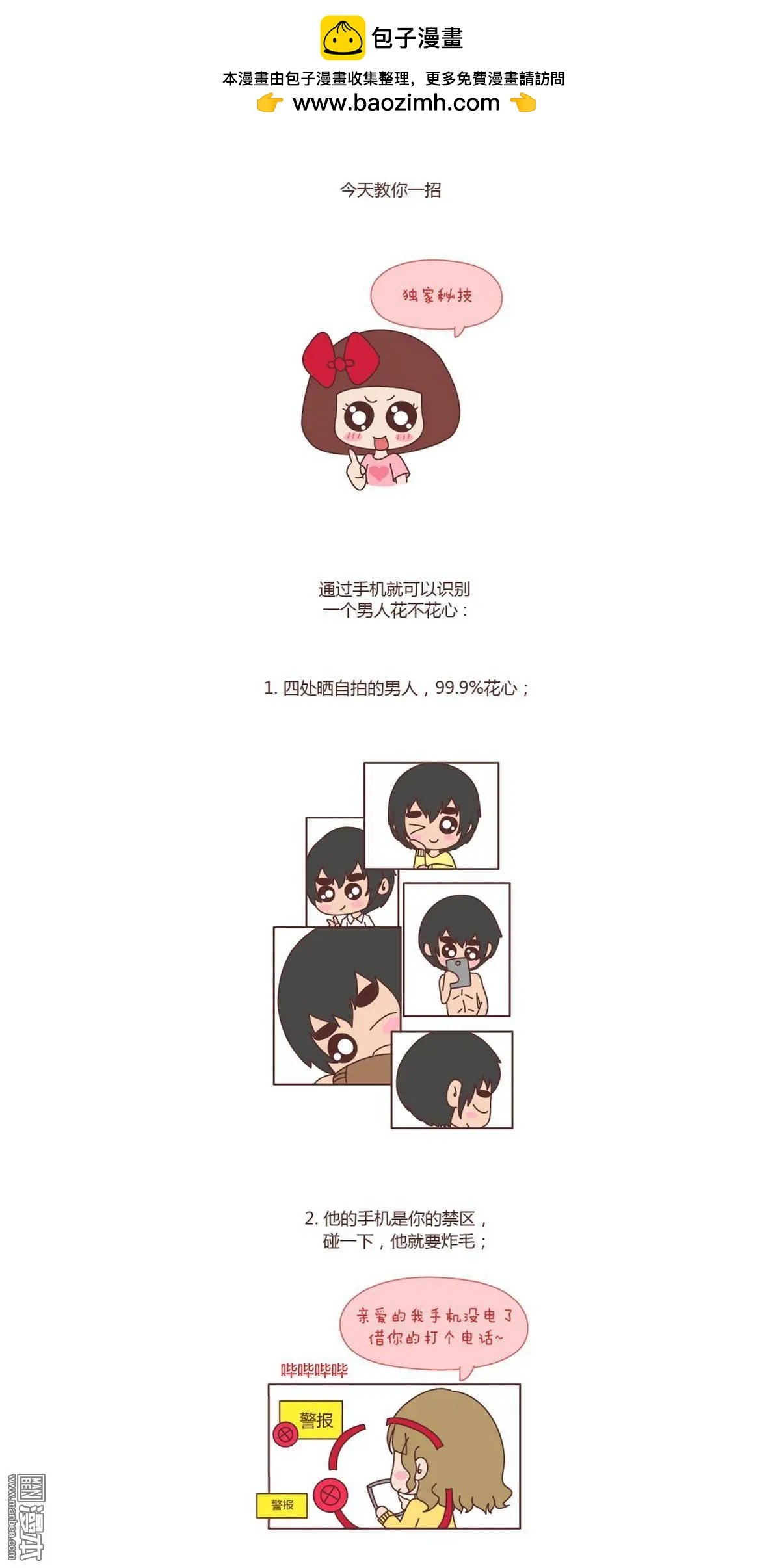 第102回 花心的男人长什么样？