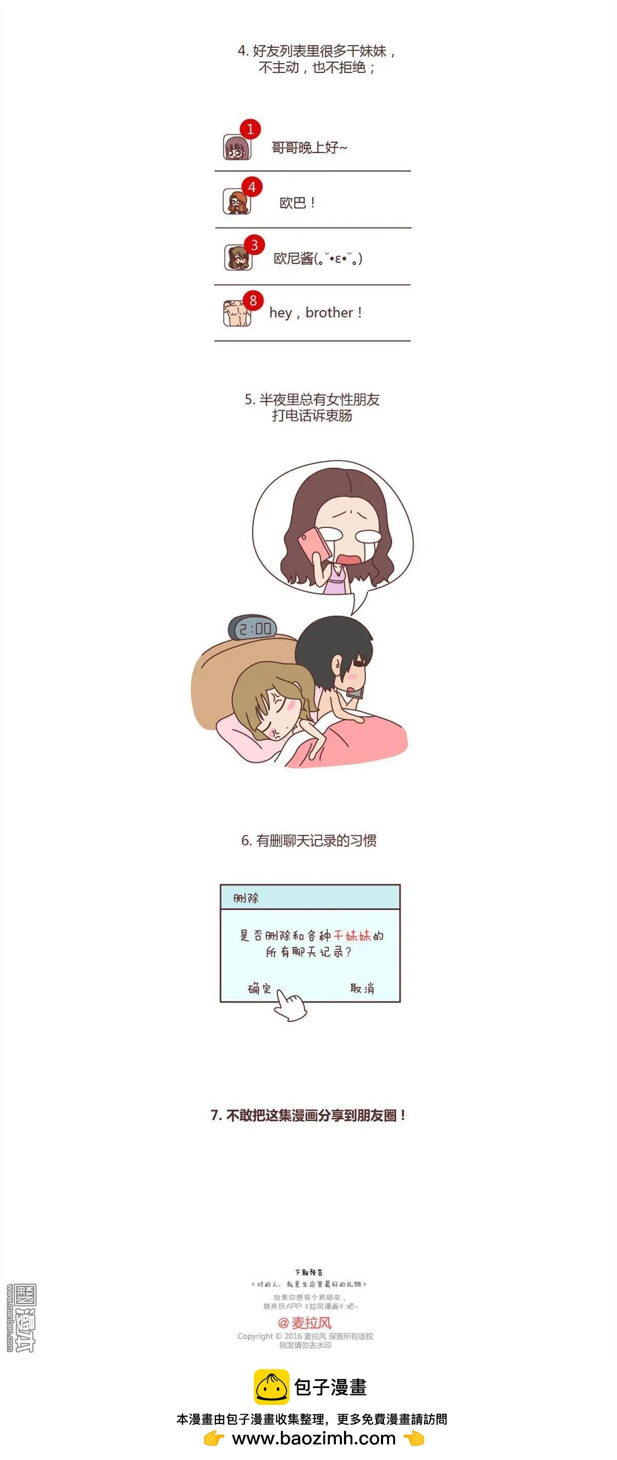 第102回 花心的男人长什么样？