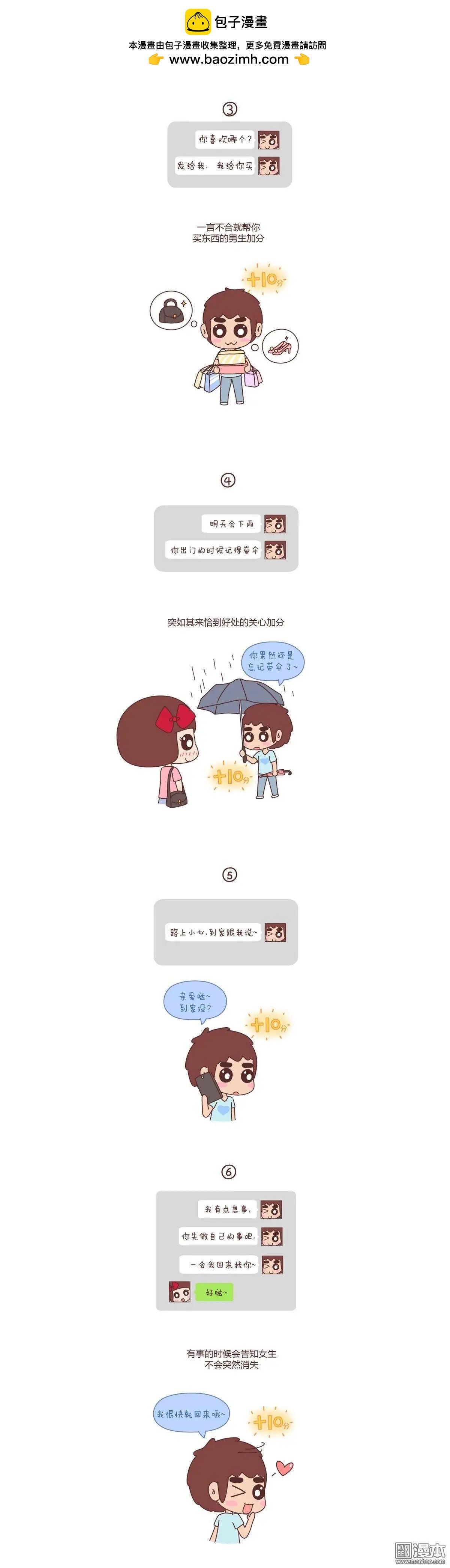 第103回 男生应该这样聊天