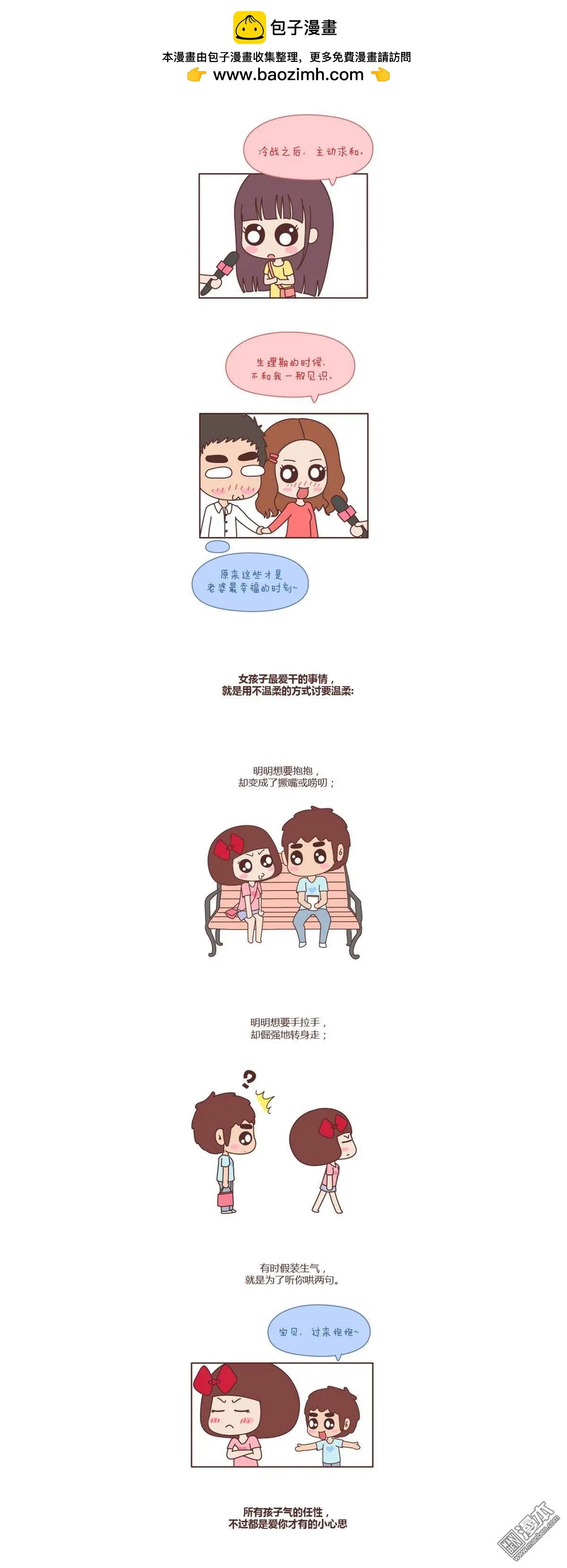 第106回 我脾气不好，你哄哄就好