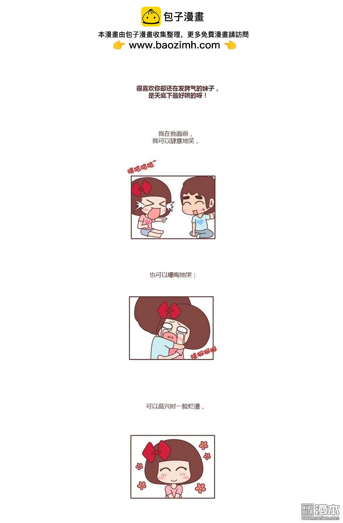第106回 我脾气不好，你哄哄就好