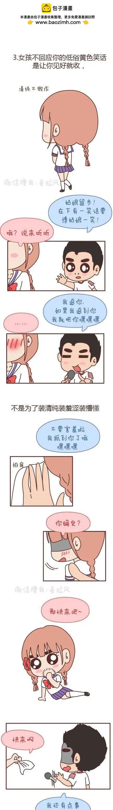 第108回 令人反感的撩妹方式