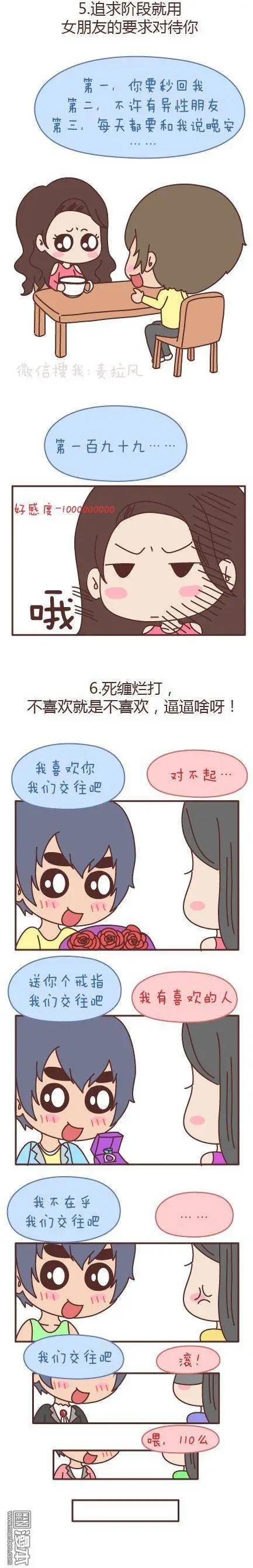 第108回 令人反感的撩妹方式