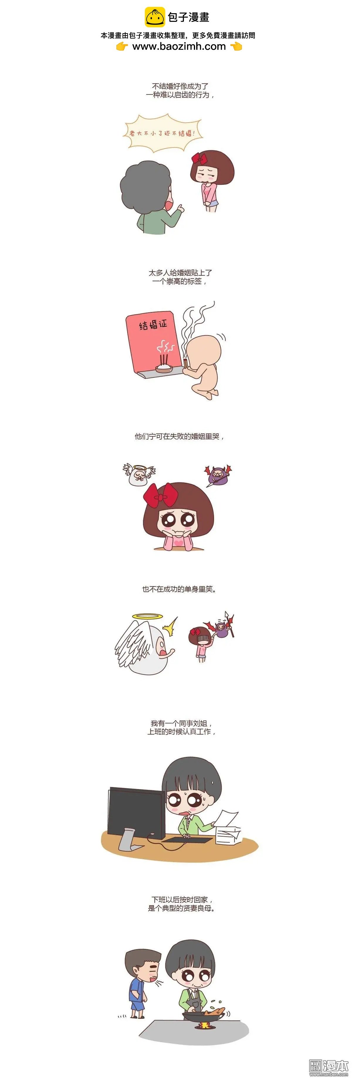 第109回 低质量的婚姻不如高质量的单身