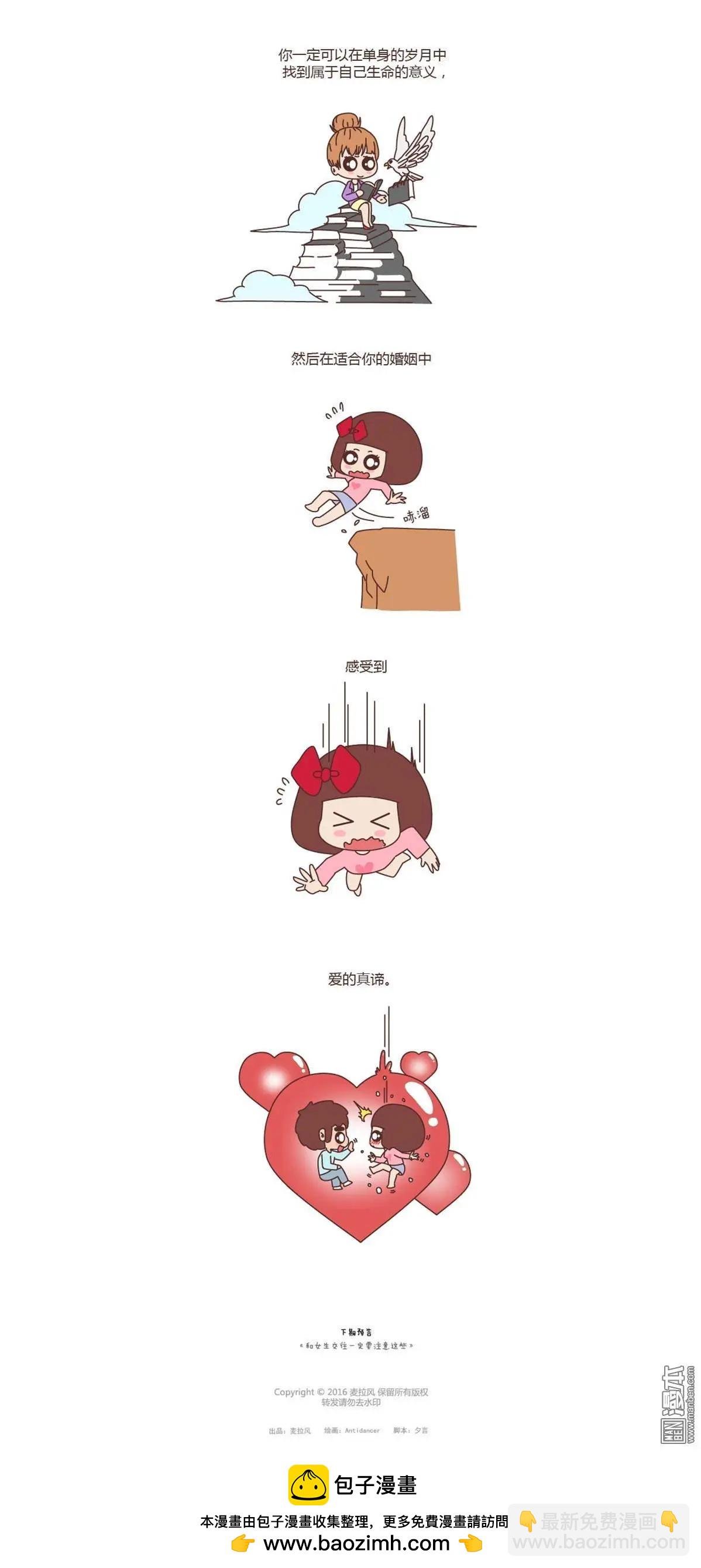 第109回 低质量的婚姻不如高质量的单身