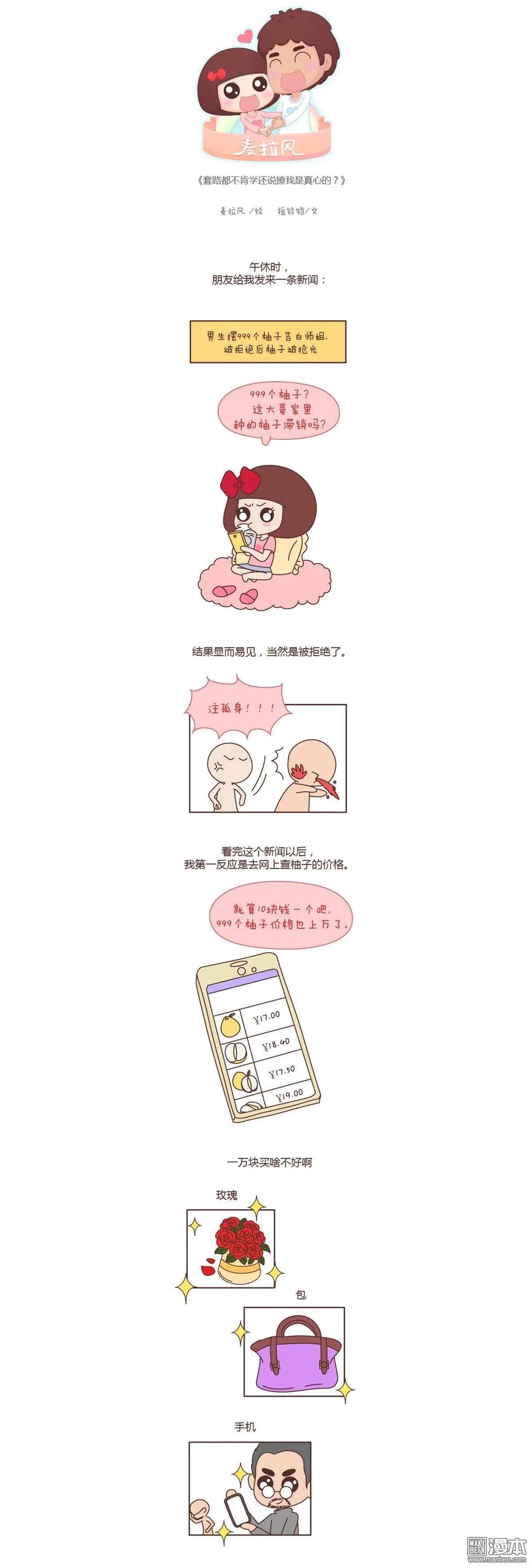 第111回 套路都不学还敢说撩我