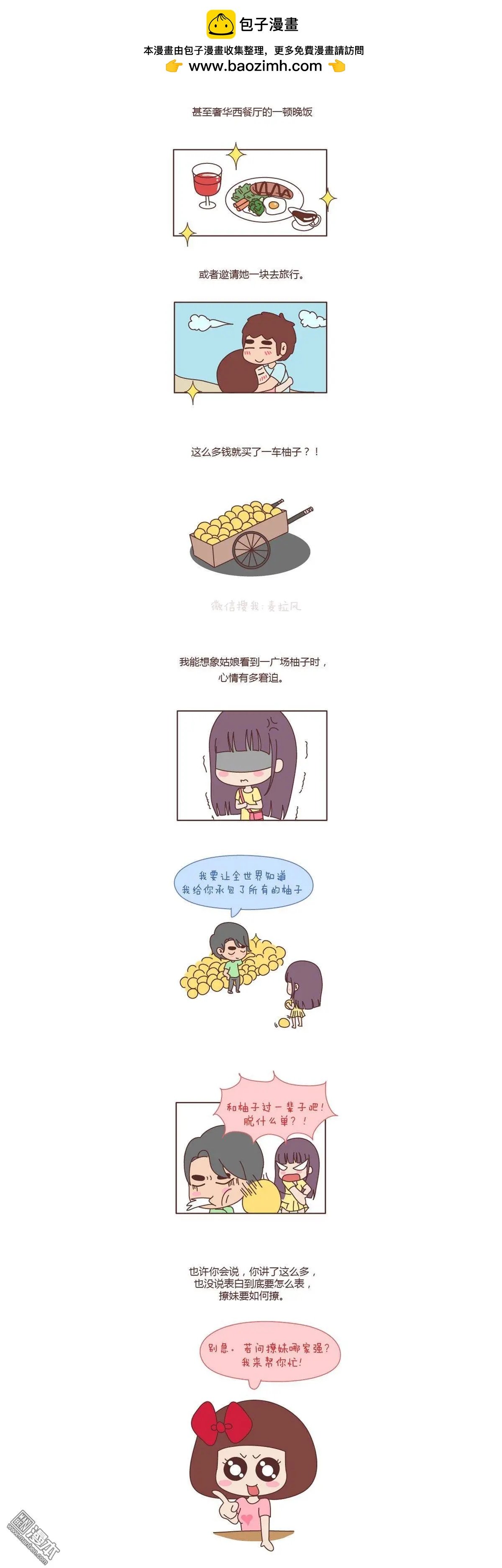 第111回 套路都不学还敢说撩我