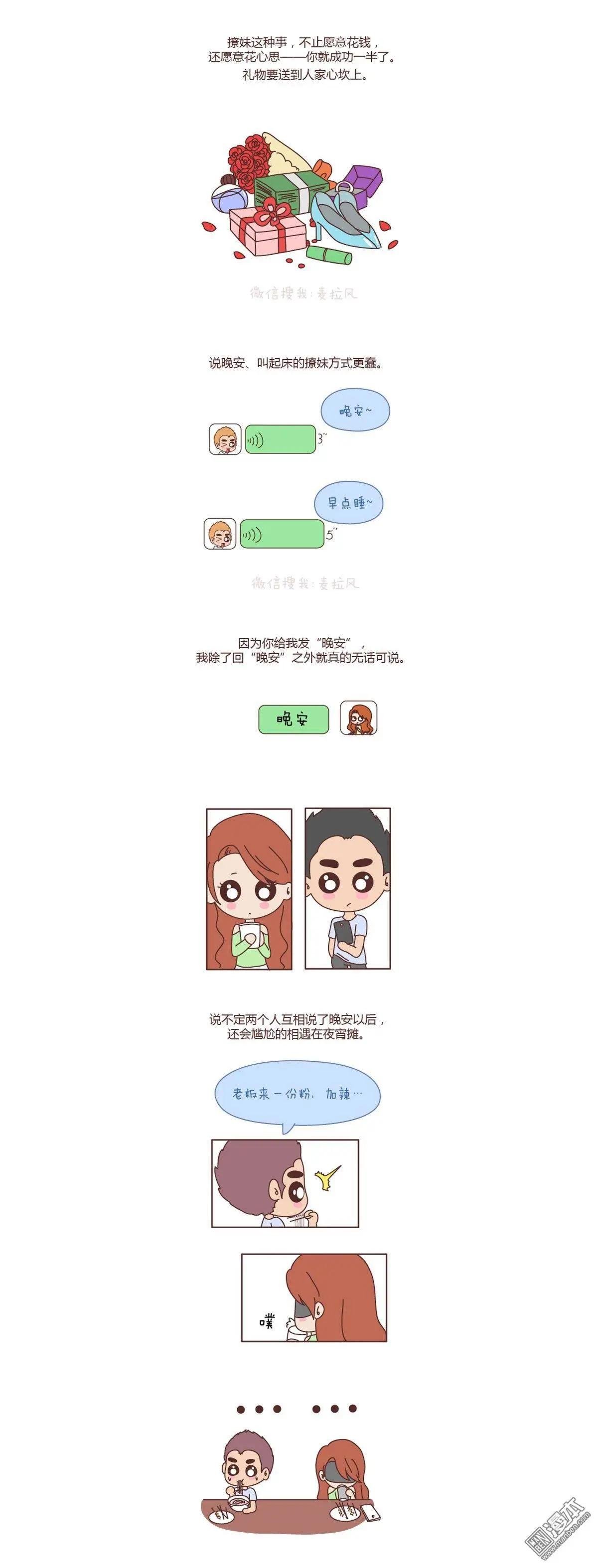 第111回 套路都不学还敢说撩我