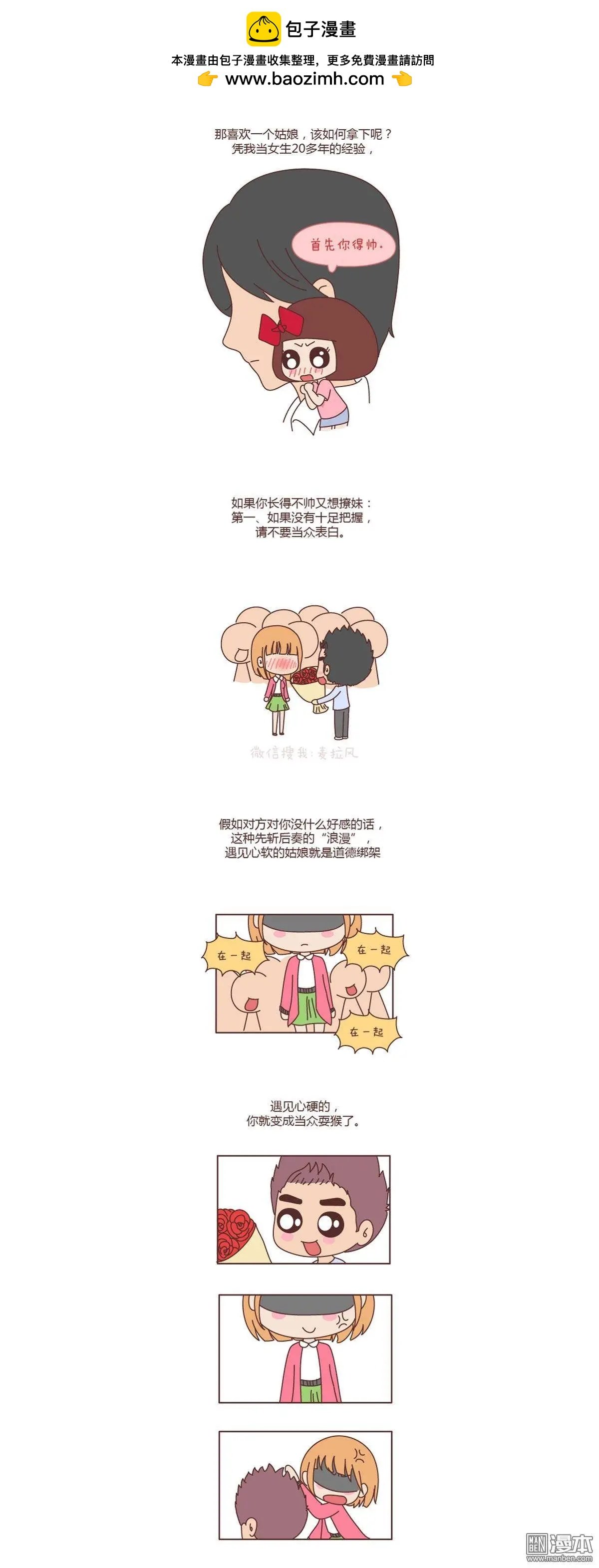 第111回 套路都不学还敢说撩我