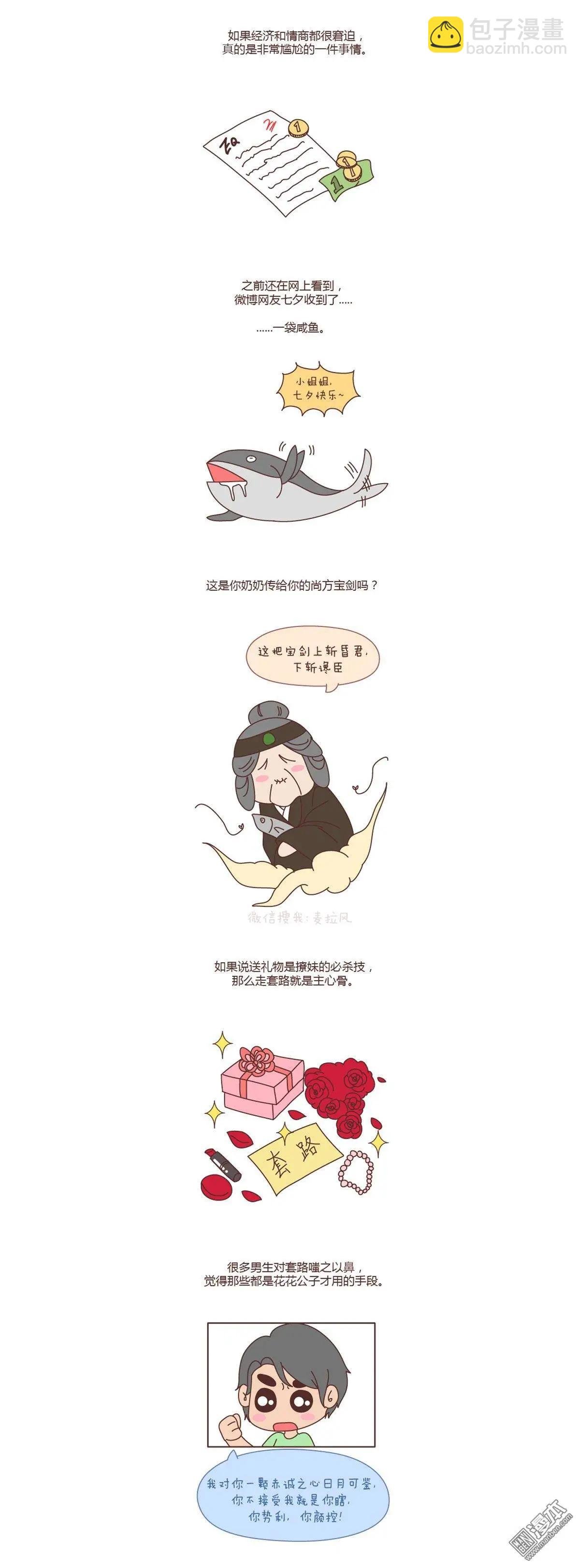 第111回 套路都不学还敢说撩我