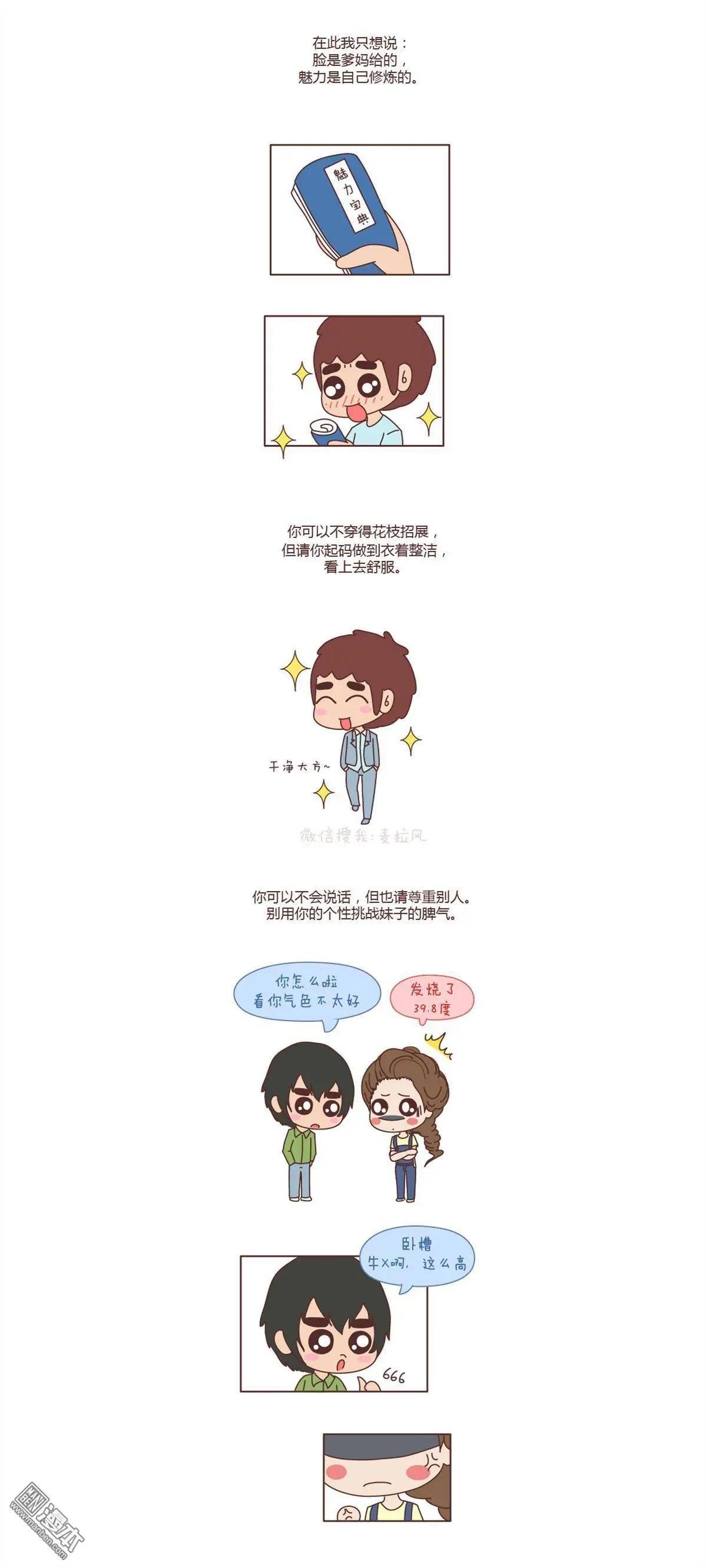 第111回 套路都不学还敢说撩我