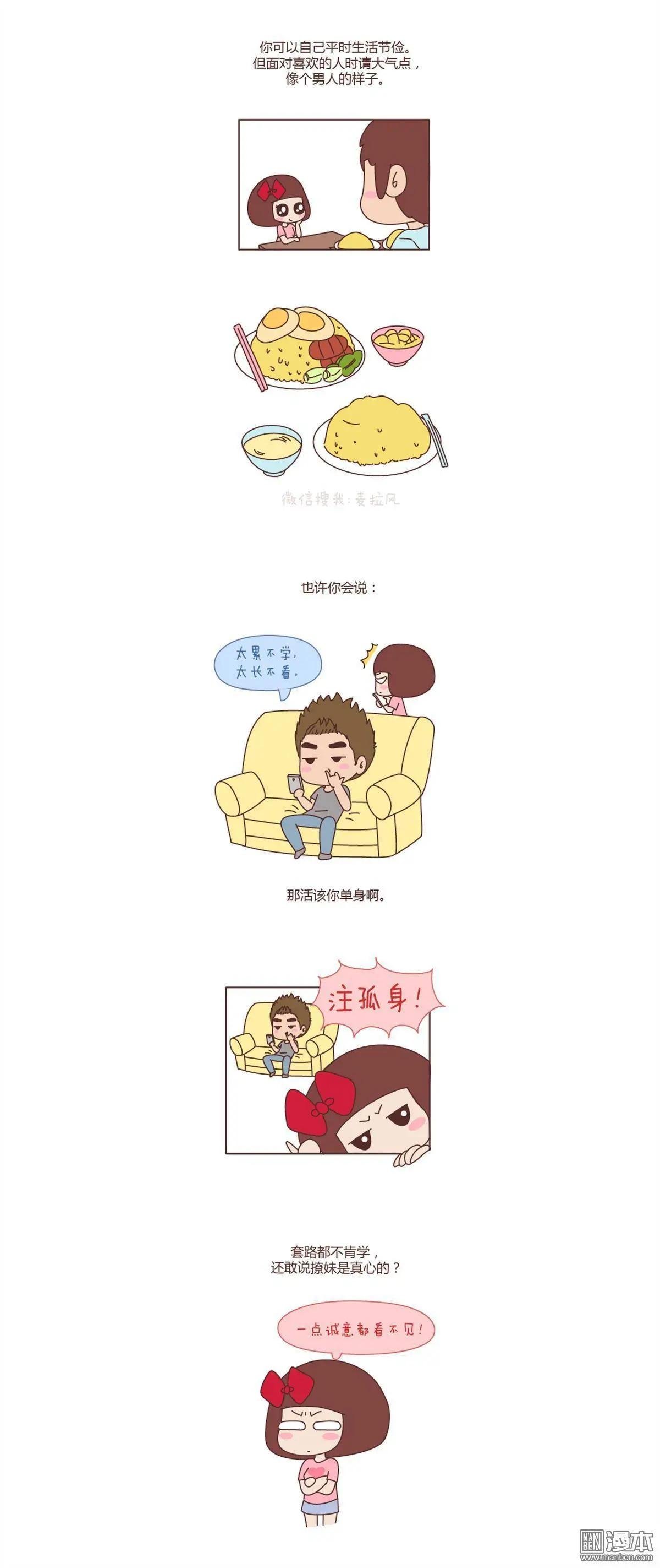 第111回 套路都不学还敢说撩我
