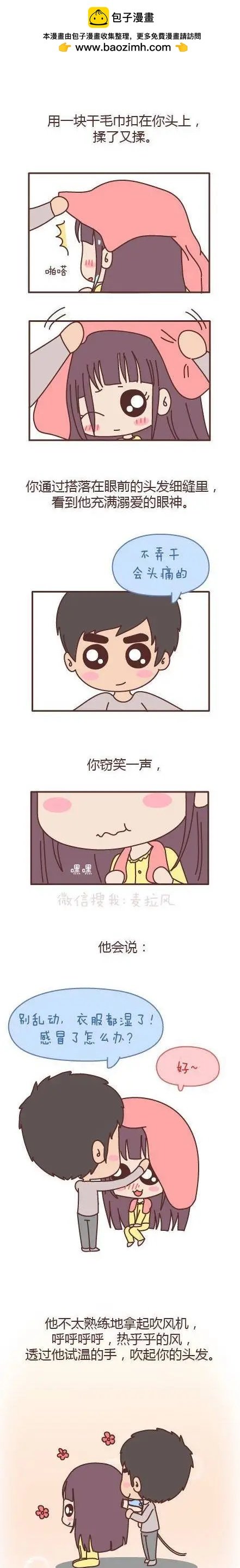 第114回 愿意帮你吹头发的人