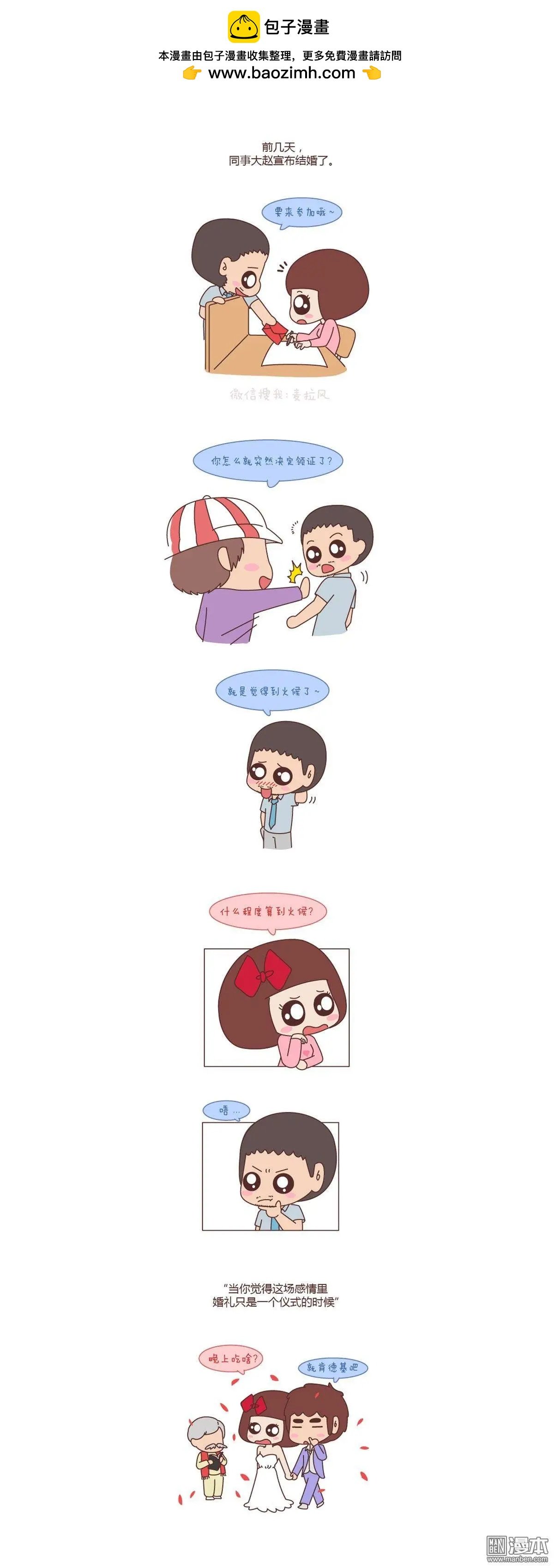 第115回 恋爱谈到什么程度可以结婚？