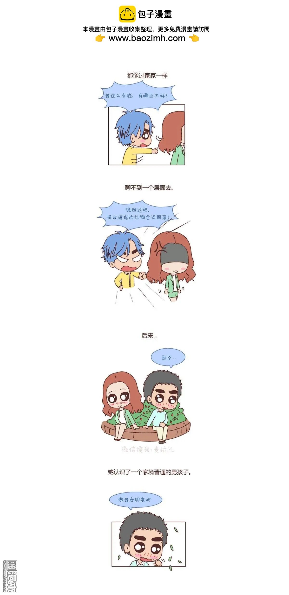 第117回 怎样的爱情才是门当户对