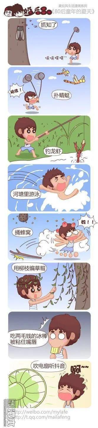 第12回 80后童年的夏天
