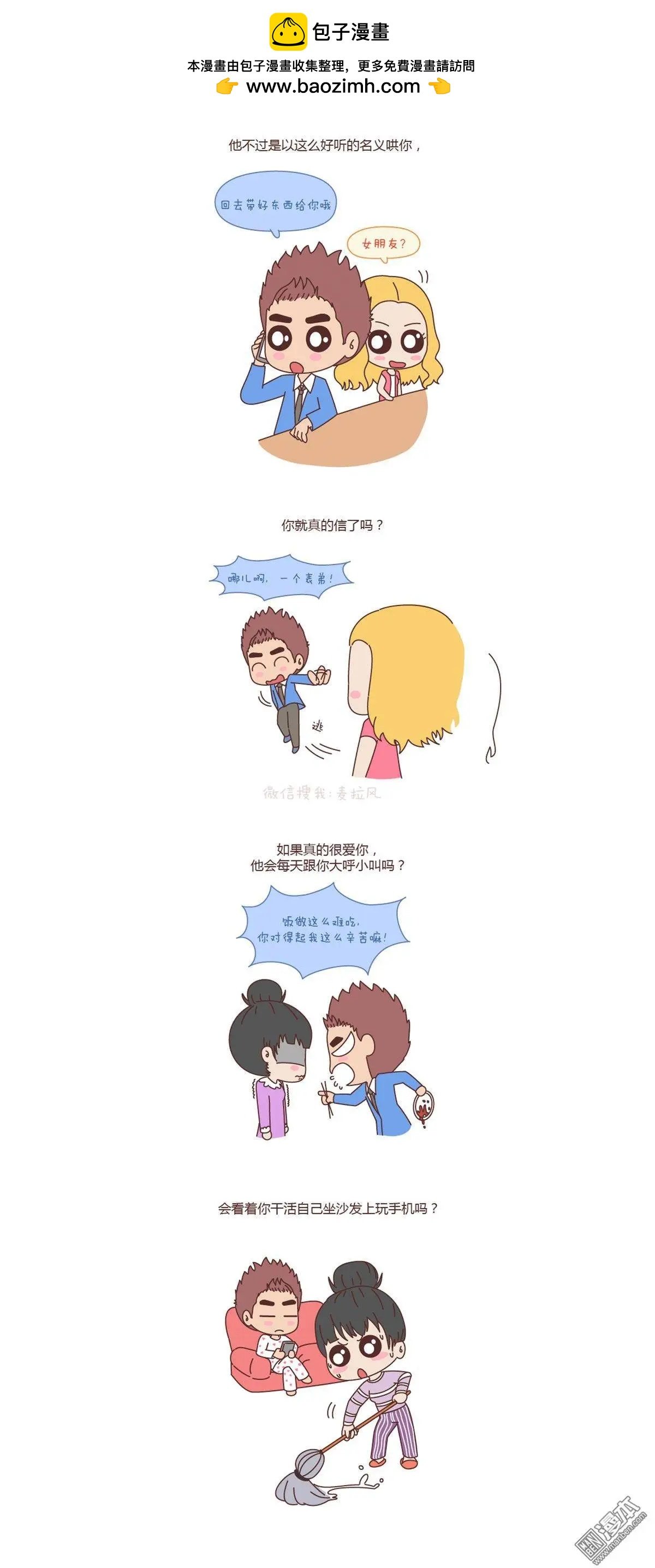 第119回 他追你，不代表他爱你