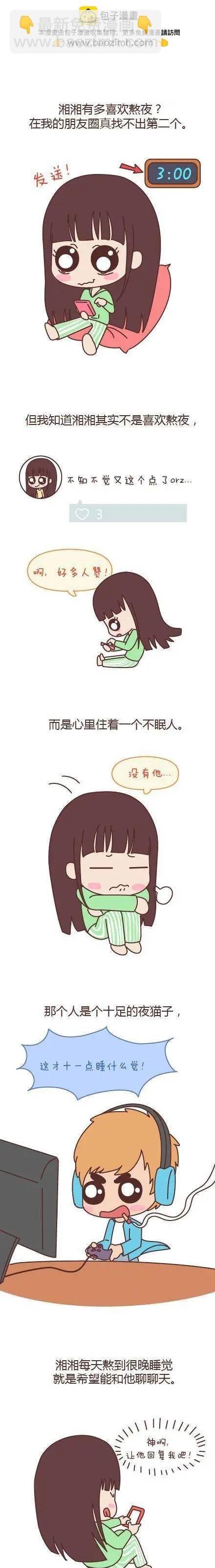 第121回 陪你晚睡的人一定很爱你