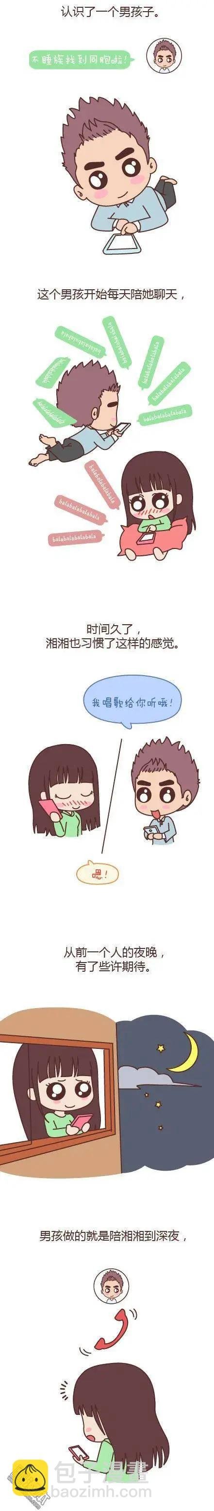 第121回 陪你晚睡的人一定很爱你
