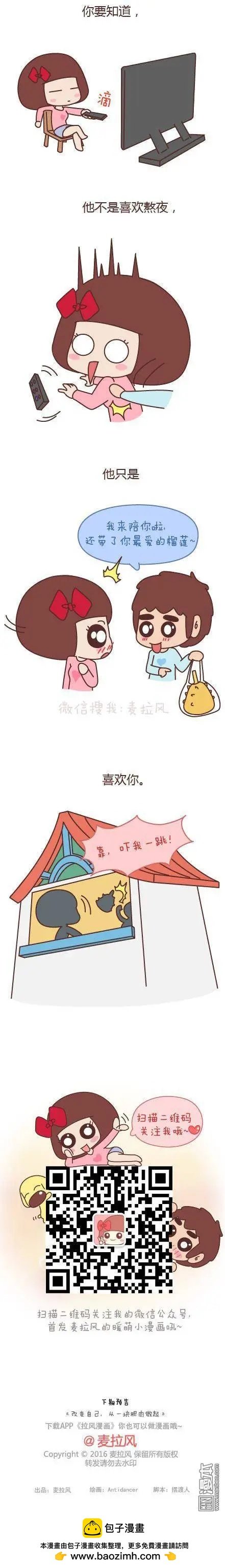 第121回 陪你晚睡的人一定很爱你