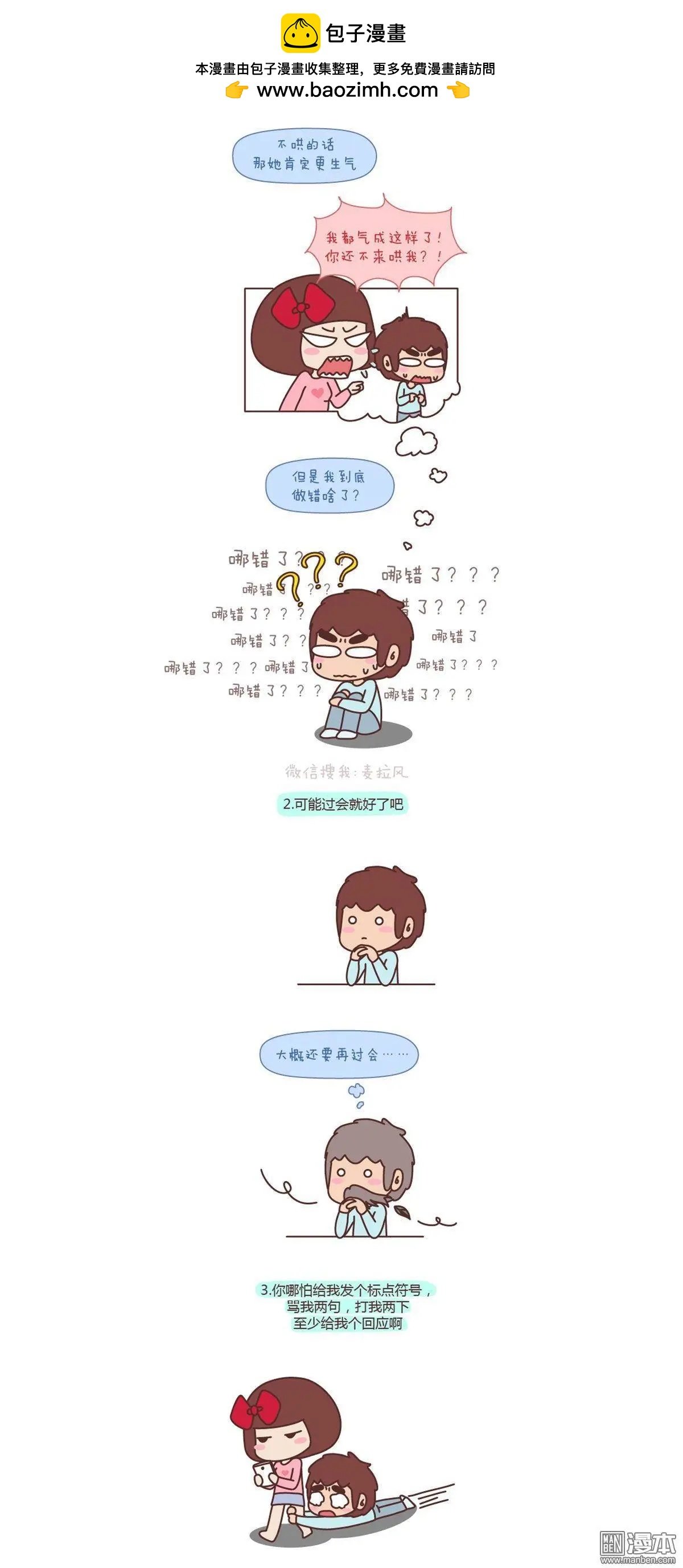 第127回 男生冷战的时候都在想什么