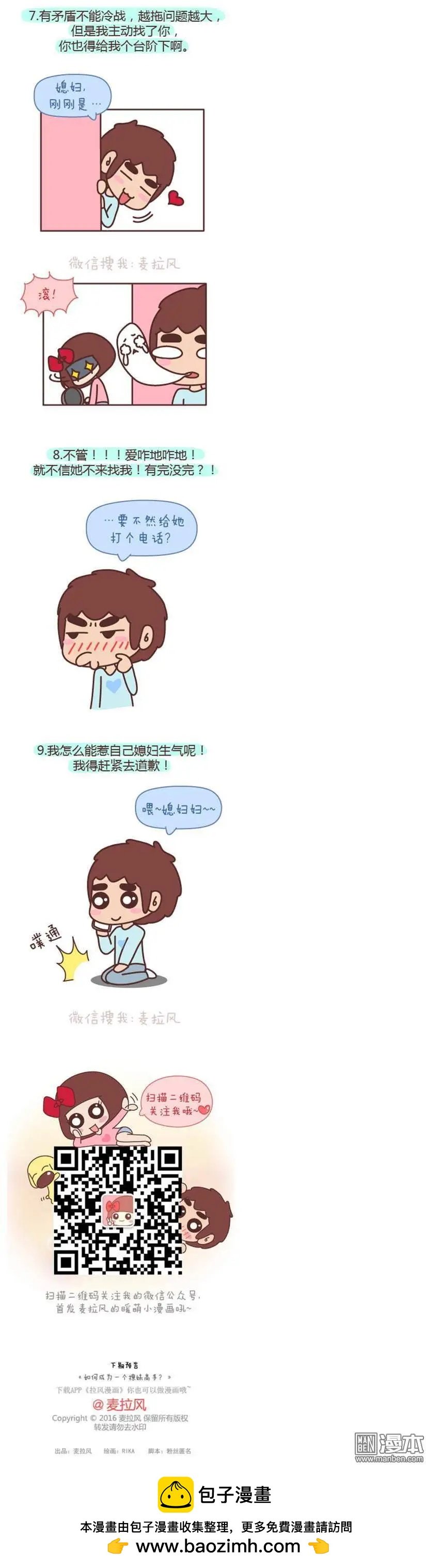 第127回 男生冷战的时候都在想什么