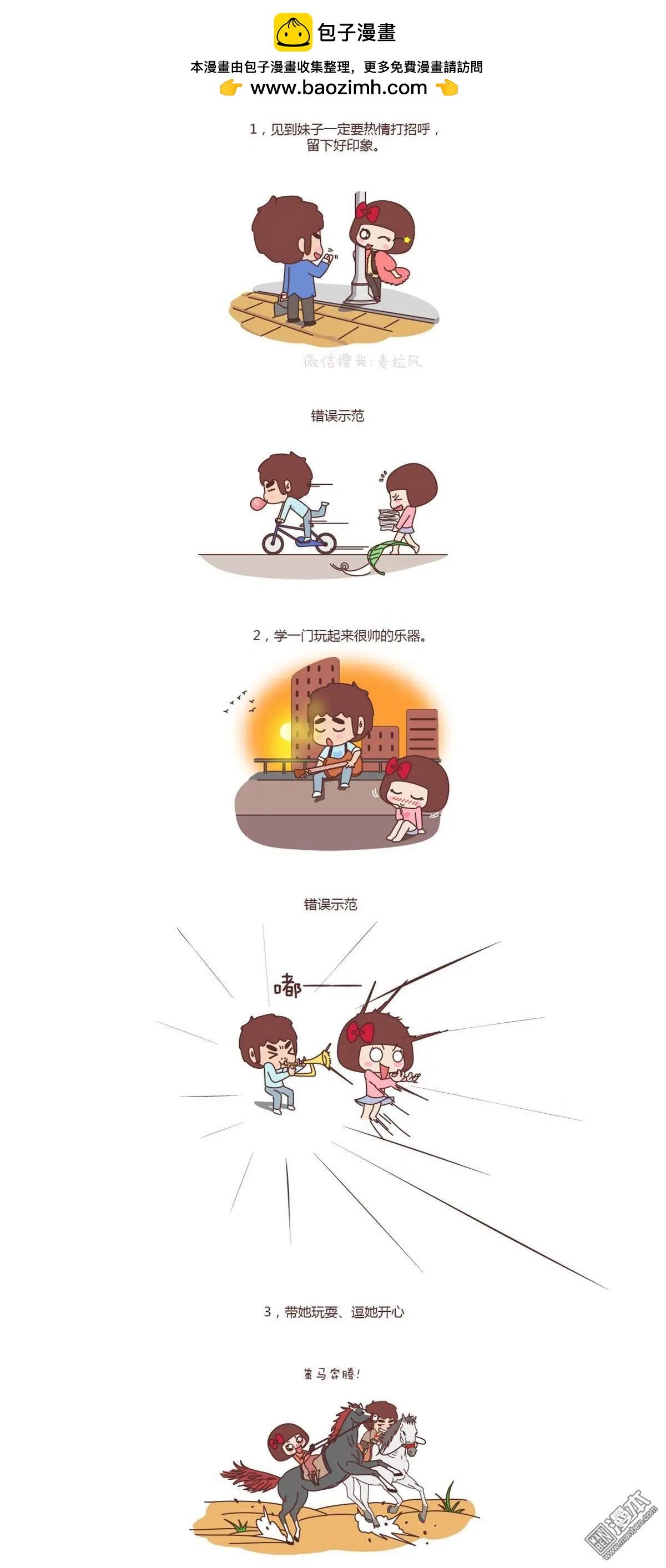第129回 如何成为一个撩妹高手