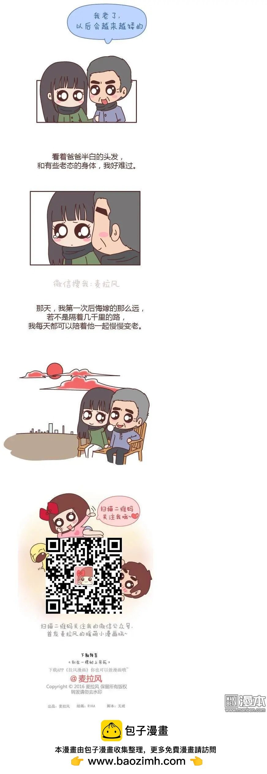 第135回 女儿，别嫁的太远了