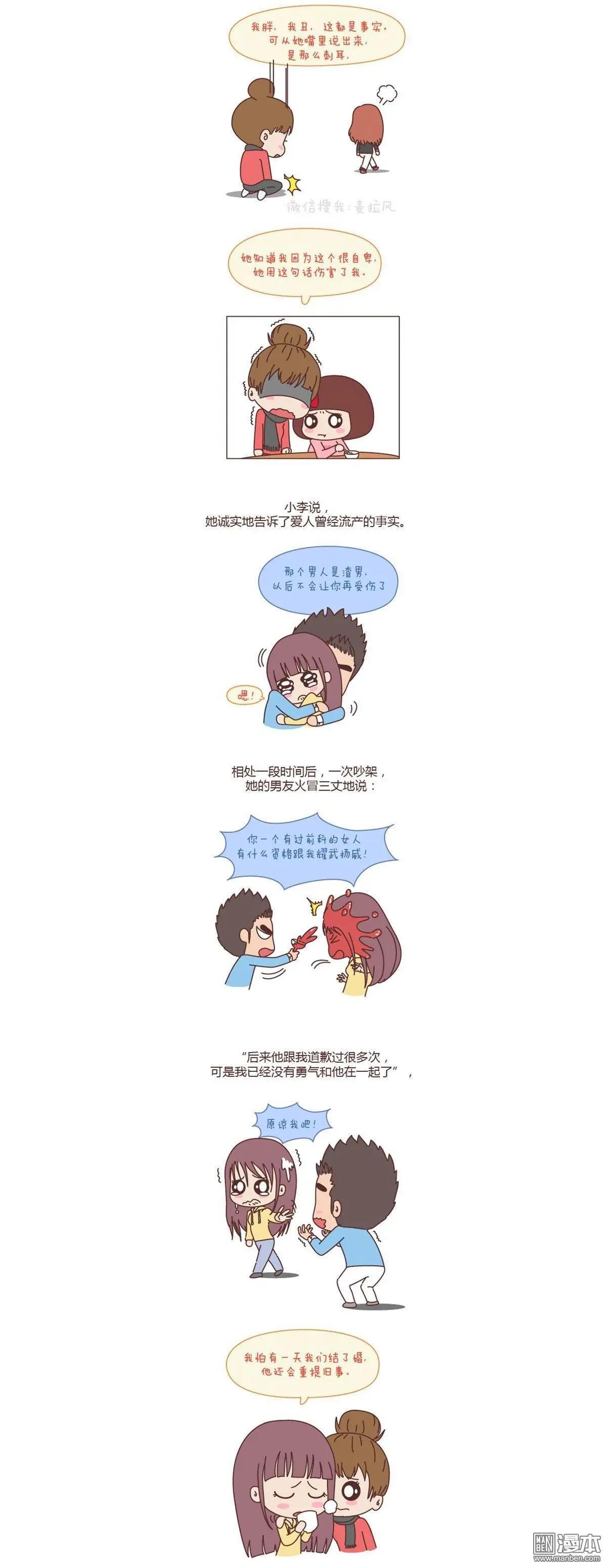 第138回 别用恶意的言语去伤害爱的人