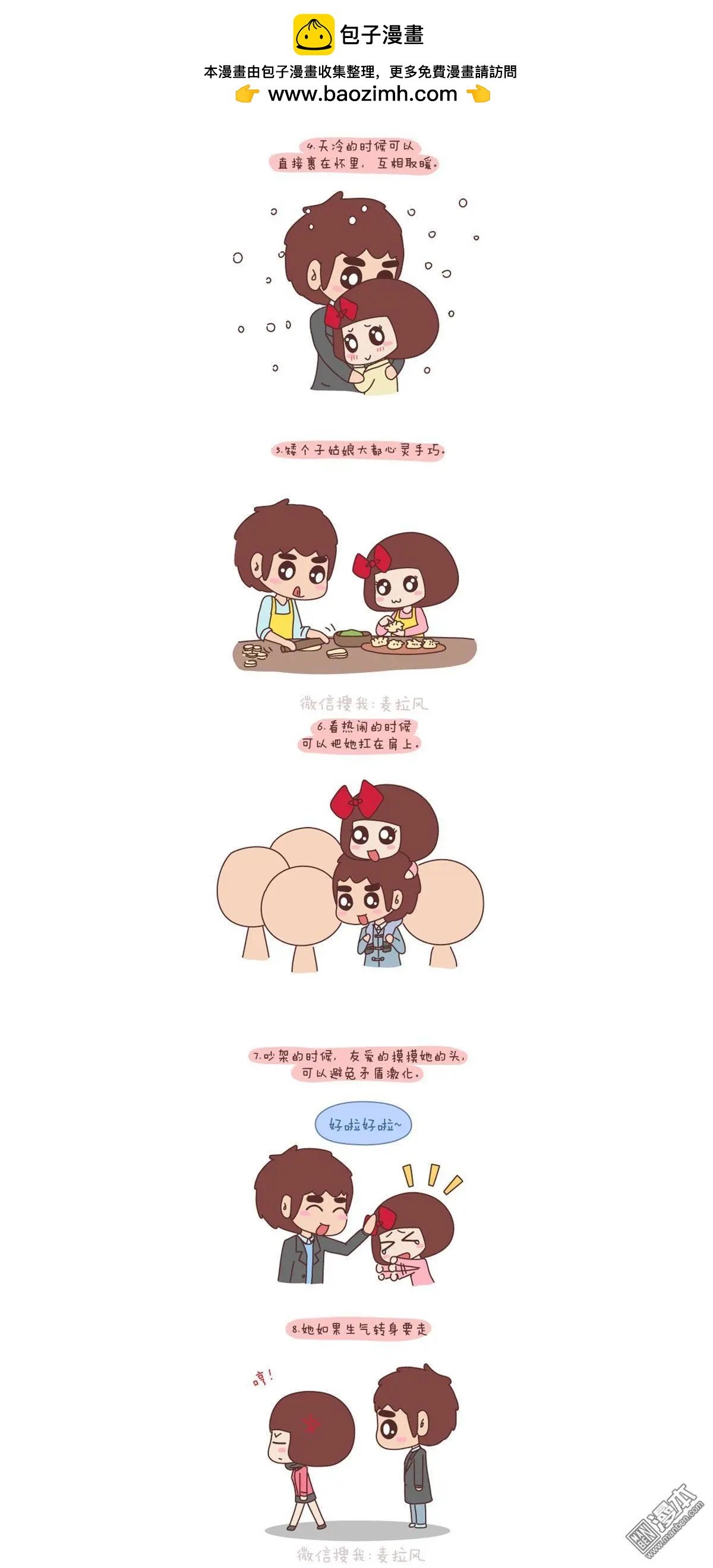 第140回 矮个女友