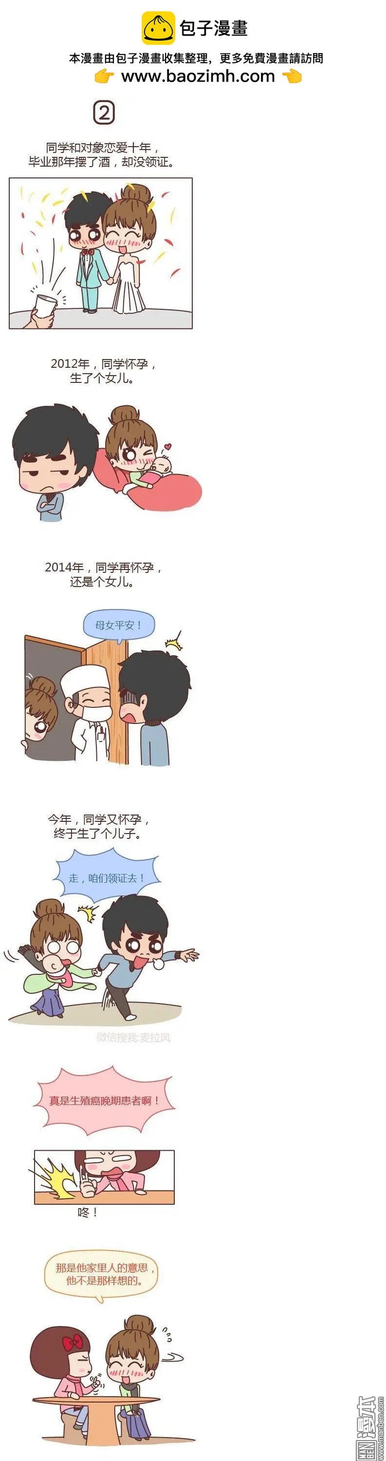 第152回 你男朋友那么好我就不劝你分手了