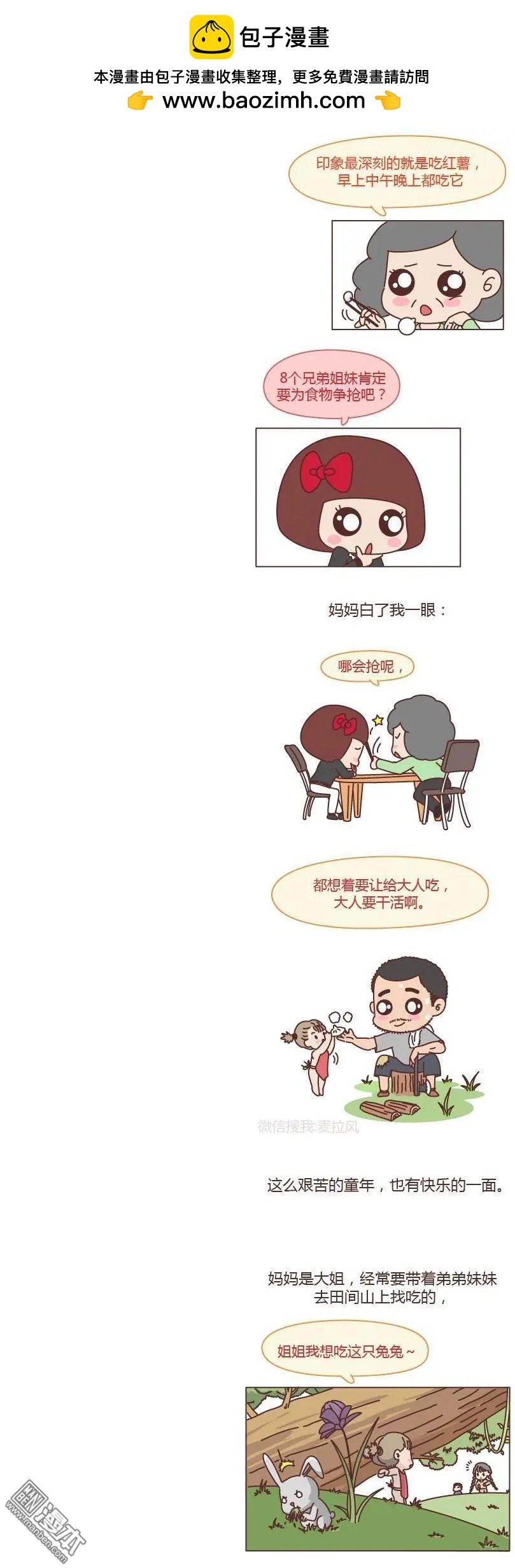 第156回 如果能回到爸妈的小时候