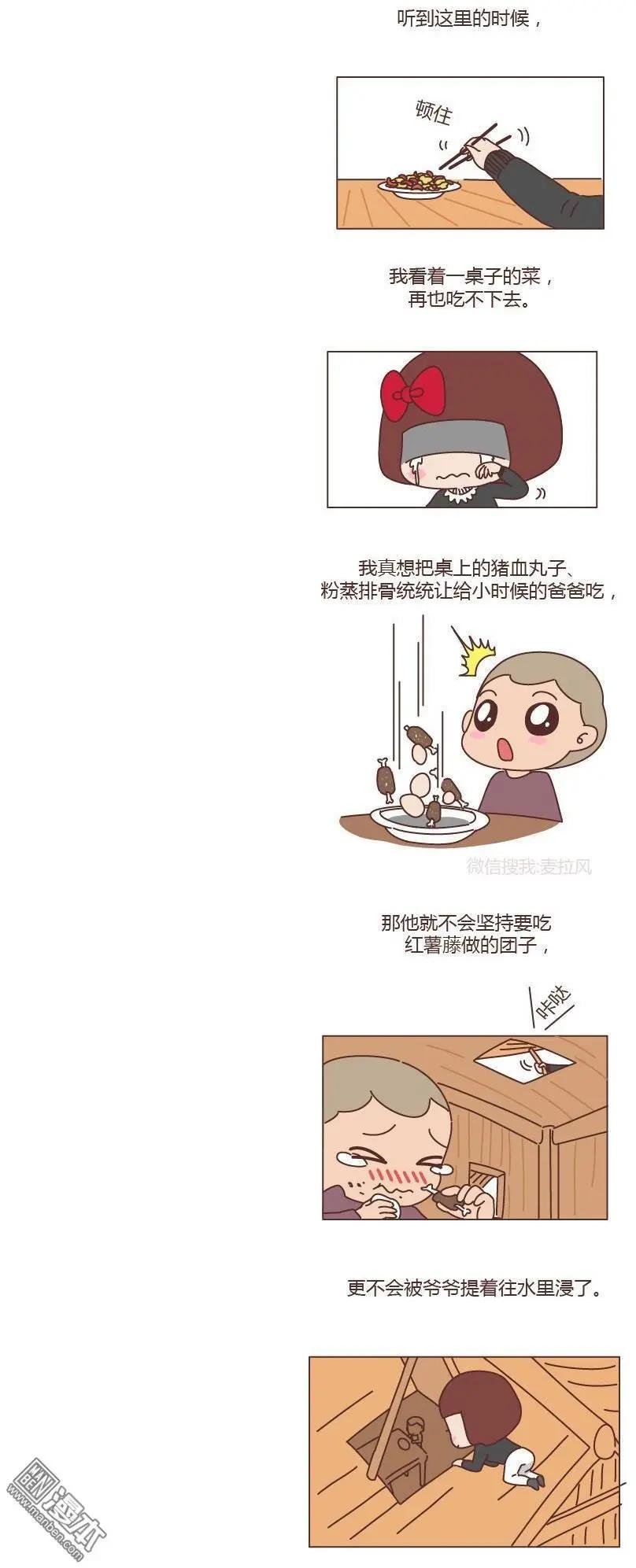 第156回 如果能回到爸妈的小时候
