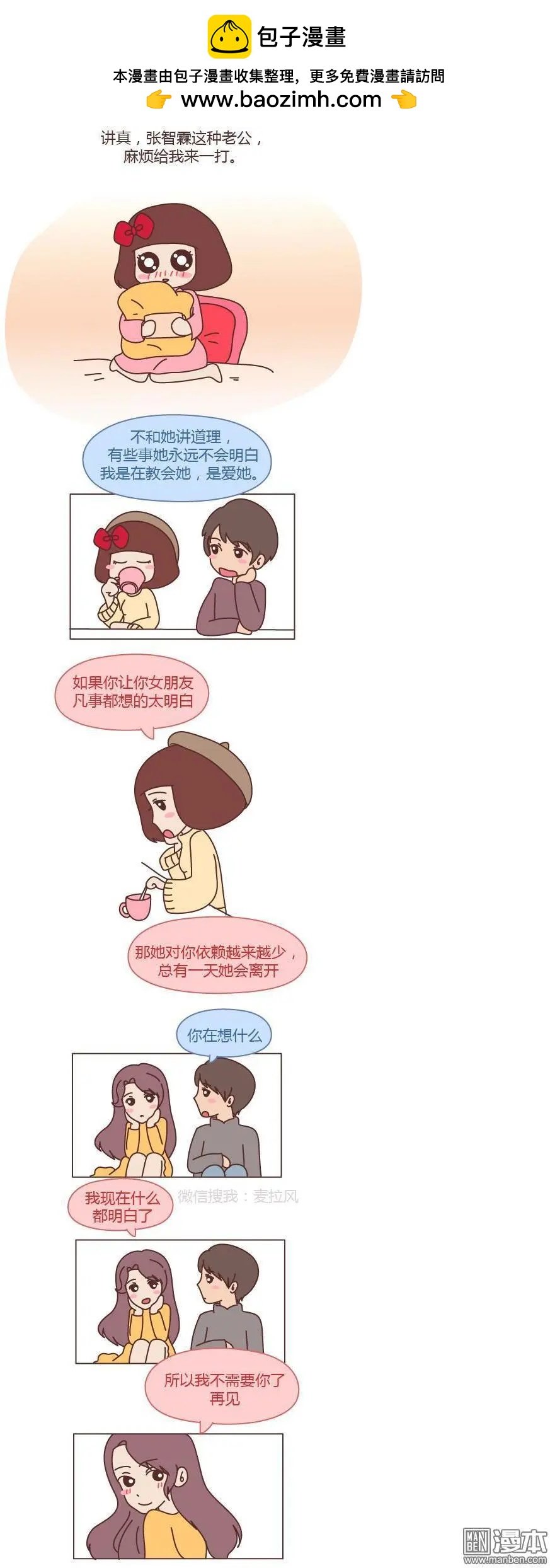 第158回 说什么都可以就是别和女人讲道理