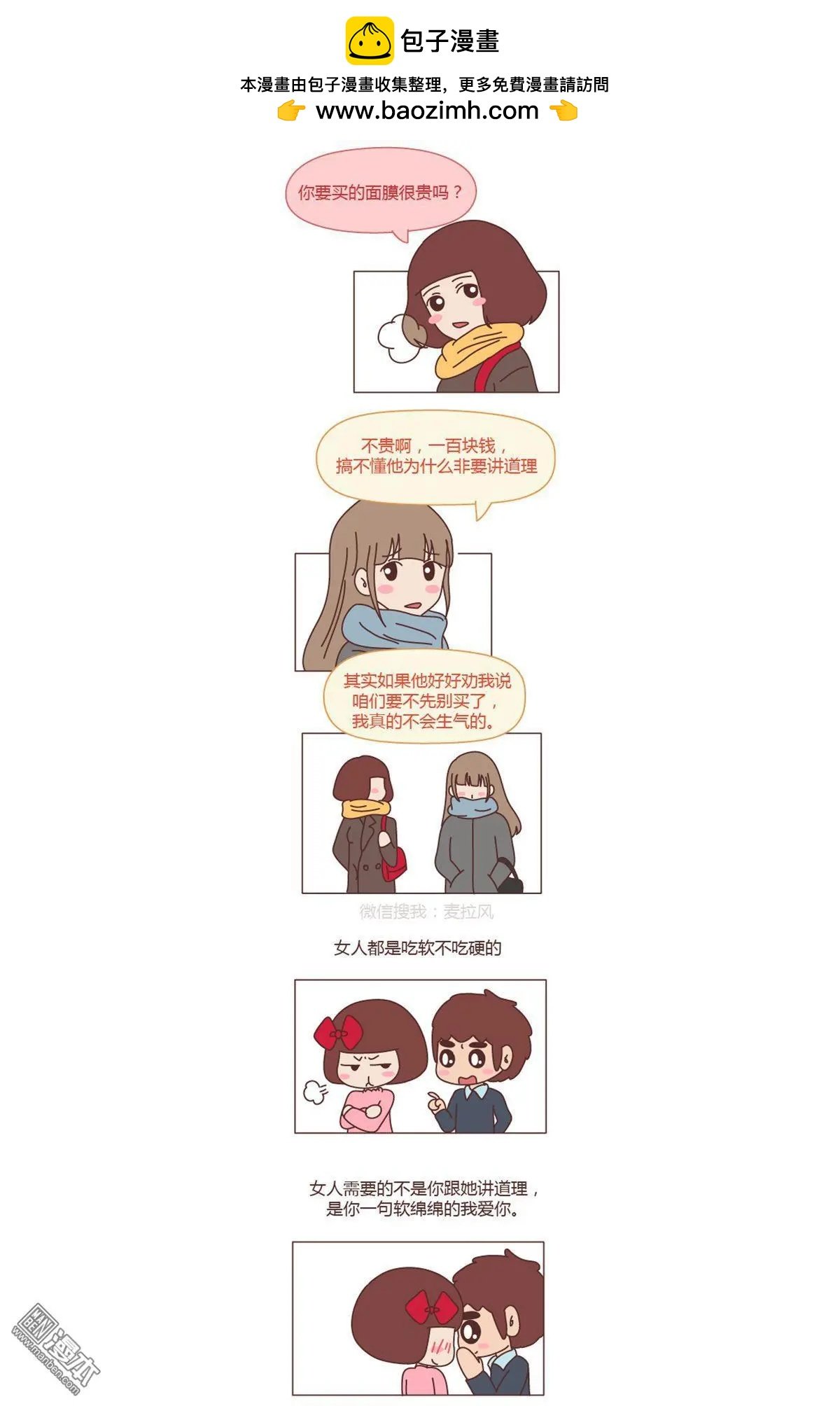 第158回 说什么都可以就是别和女人讲道理