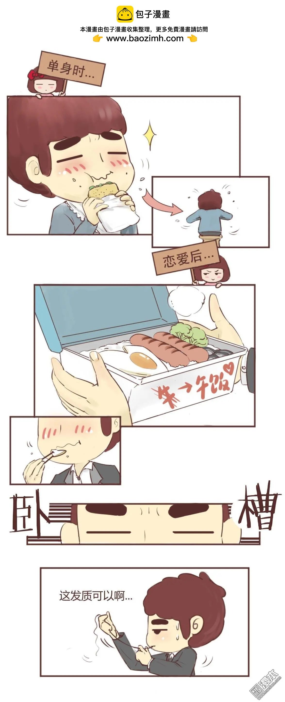第159回 有女朋友VS没有女朋友