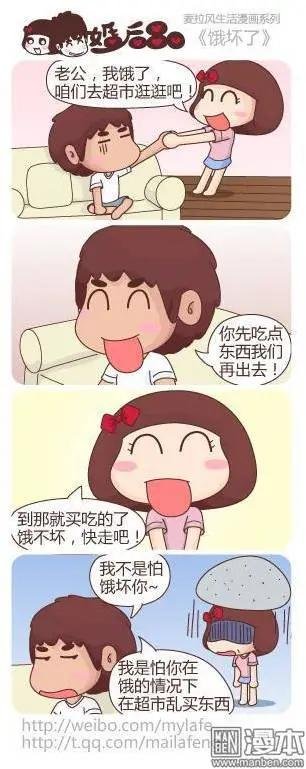 第16回 饿坏了
