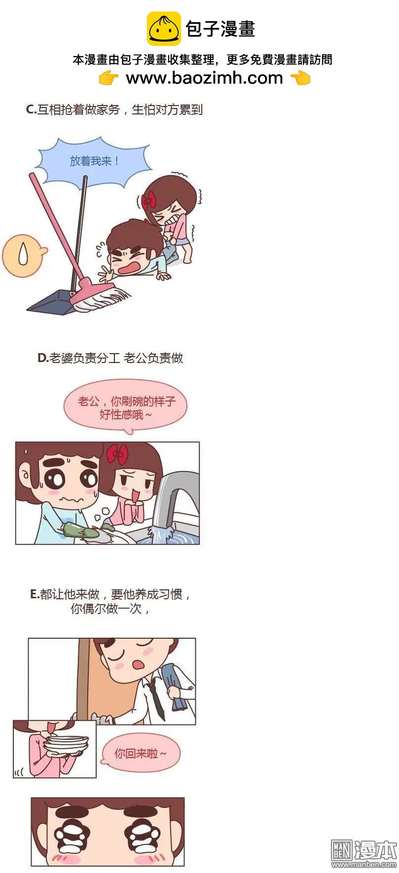 第161回 同居以后家务活怎么分