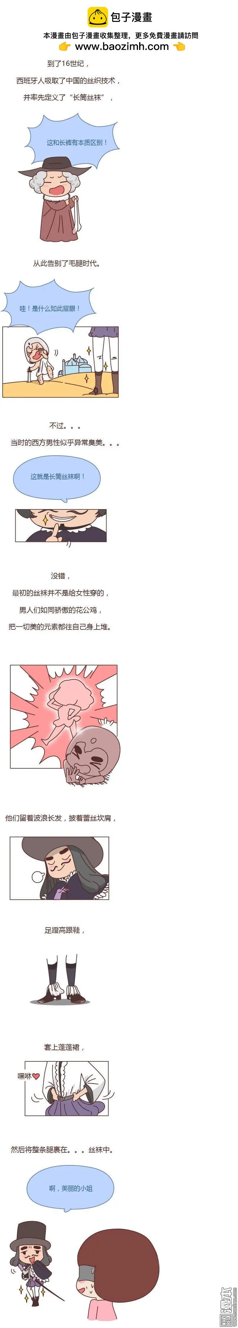 第163回 关于丝袜的传说