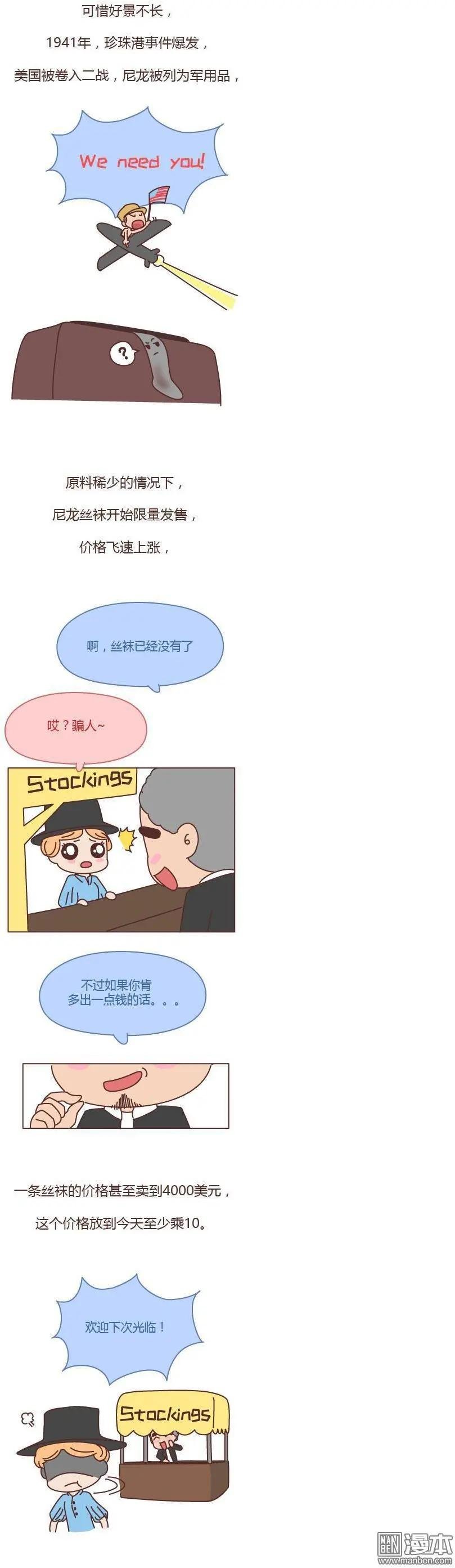 第163回 关于丝袜的传说